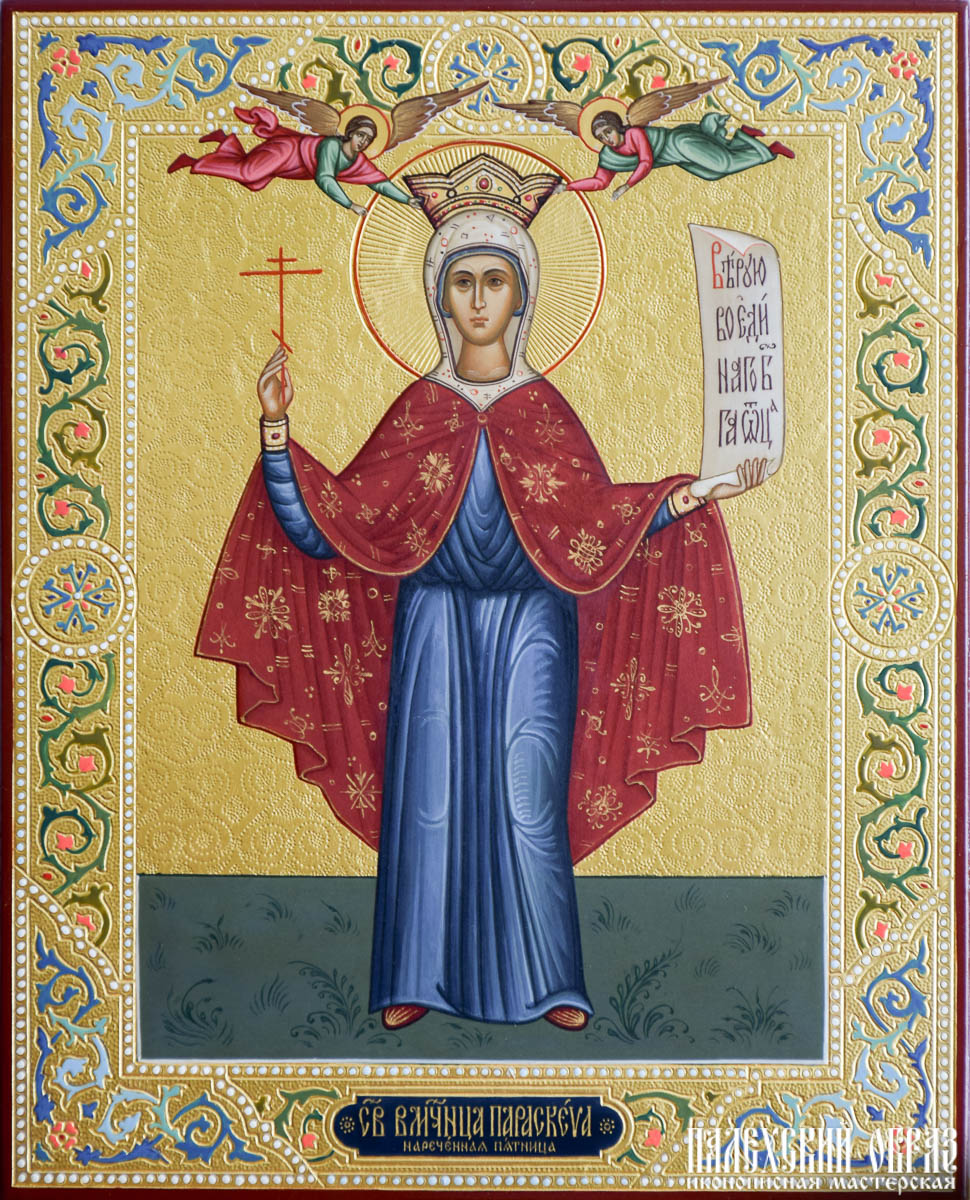 Поздравления С Днем Ангела Параскева